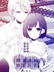 蜜糖姐姐恋爱吧,蜜糖姐姐恋爱吧的浪漫旅程