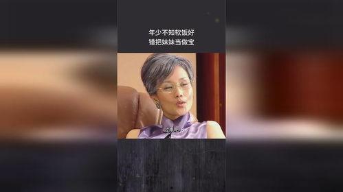 错把软饭当资本,揭秘软饭男背后的真相