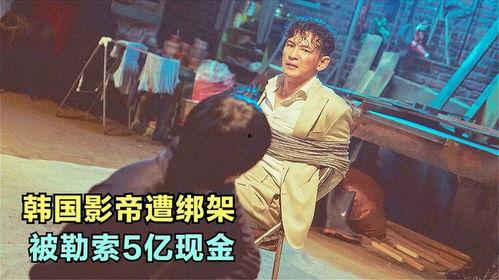 赎金即绑架,揭秘犯罪心理与赎金交易