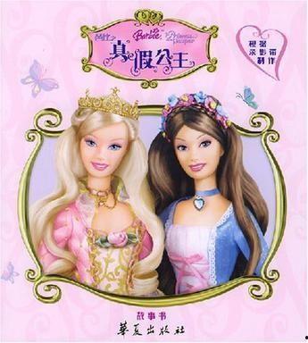 芭比之真假公主 2004,揭秘梦幻王国的神秘面纱