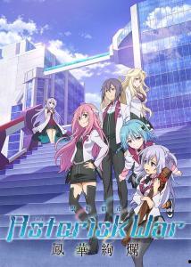 学战都市Asterisk