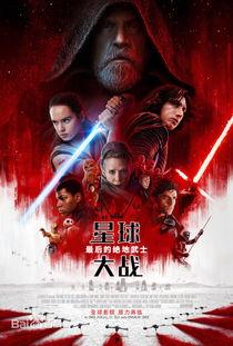 星球大战8：最后的绝地武士,星球大战8的终极对决